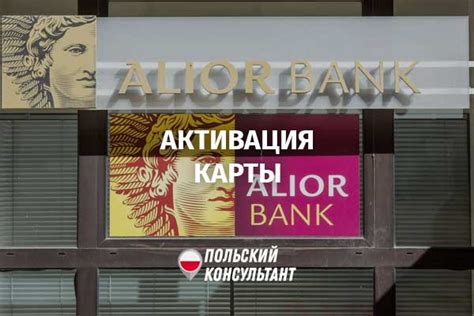 алиор банк|Alior Bank